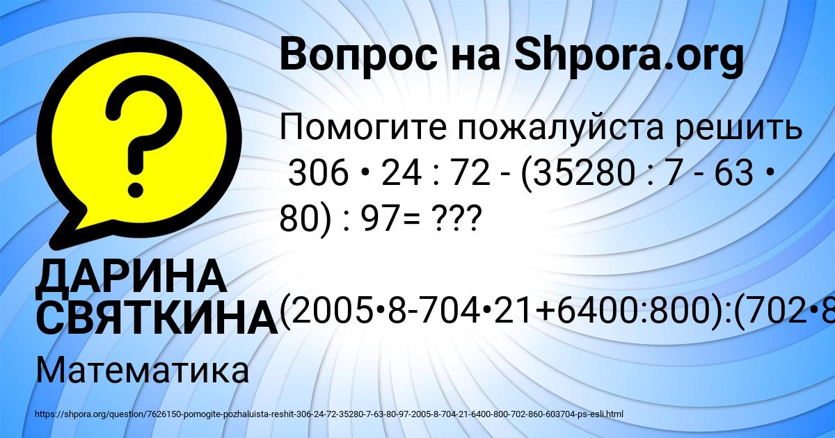 Картинка с текстом вопроса от пользователя ДАРИНА СВЯТКИНА