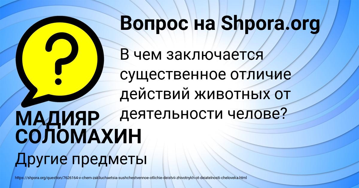 Картинка с текстом вопроса от пользователя МАДИЯР СОЛОМАХИН