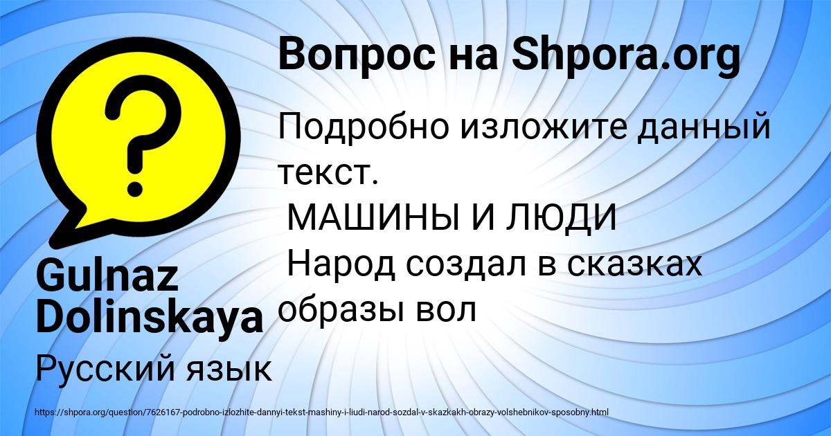 Картинка с текстом вопроса от пользователя Gulnaz Dolinskaya