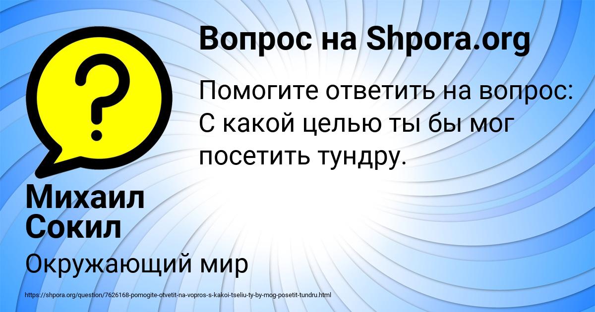 Картинка с текстом вопроса от пользователя Михаил Сокил