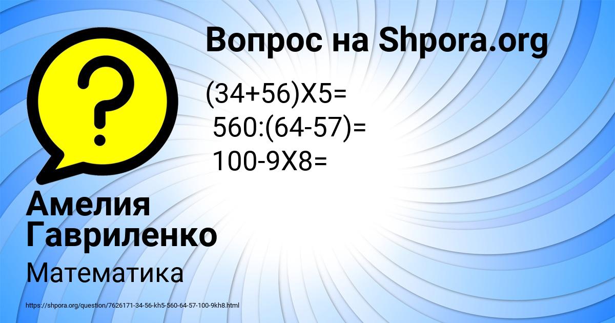 Картинка с текстом вопроса от пользователя Амелия Гавриленко