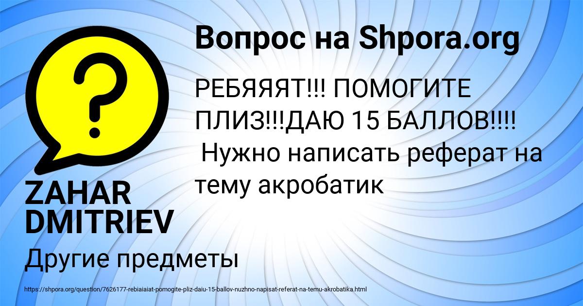 Картинка с текстом вопроса от пользователя ZAHAR DMITRIEV