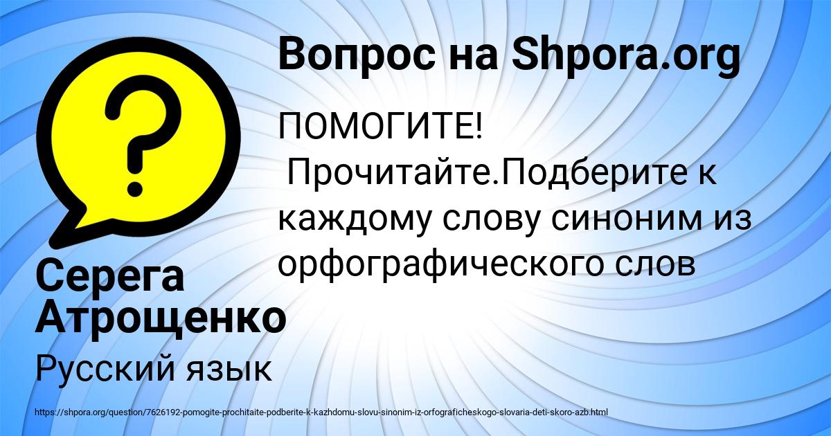 Картинка с текстом вопроса от пользователя Серега Атрощенко