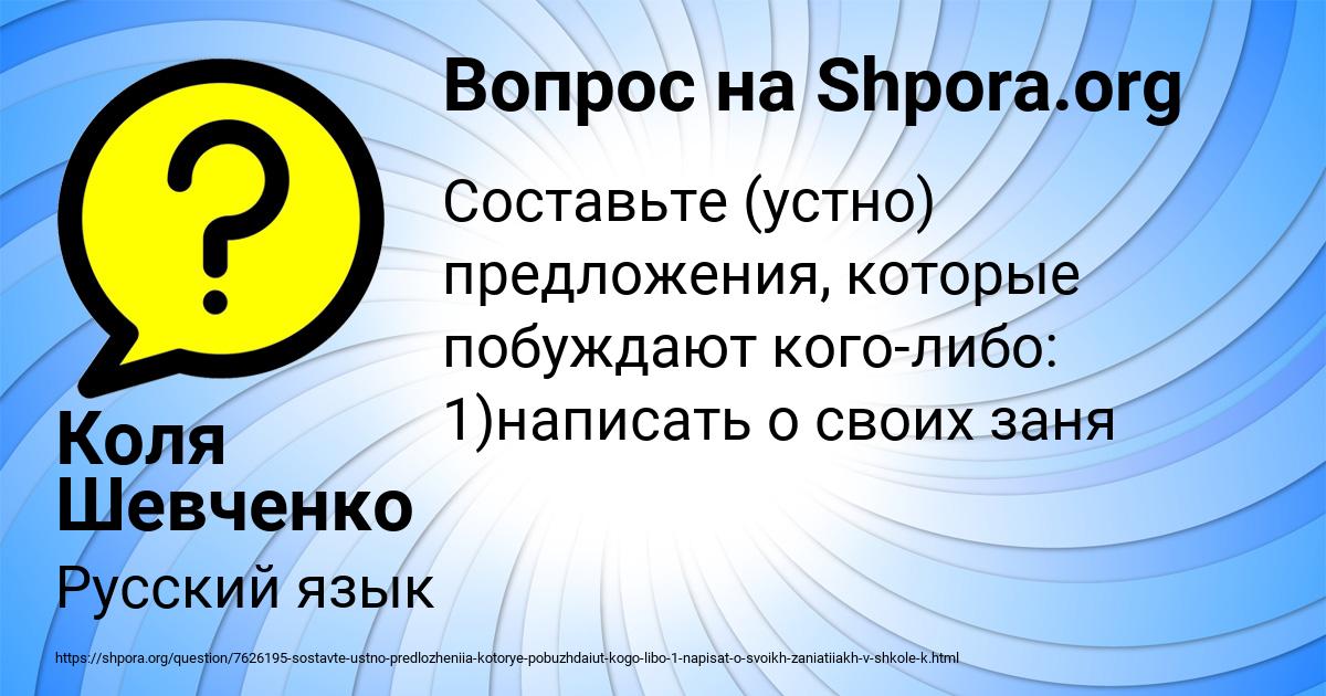 Картинка с текстом вопроса от пользователя Коля Шевченко
