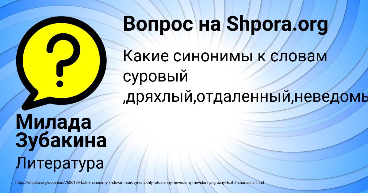 Картинка с текстом вопроса от пользователя Милада Зубакина