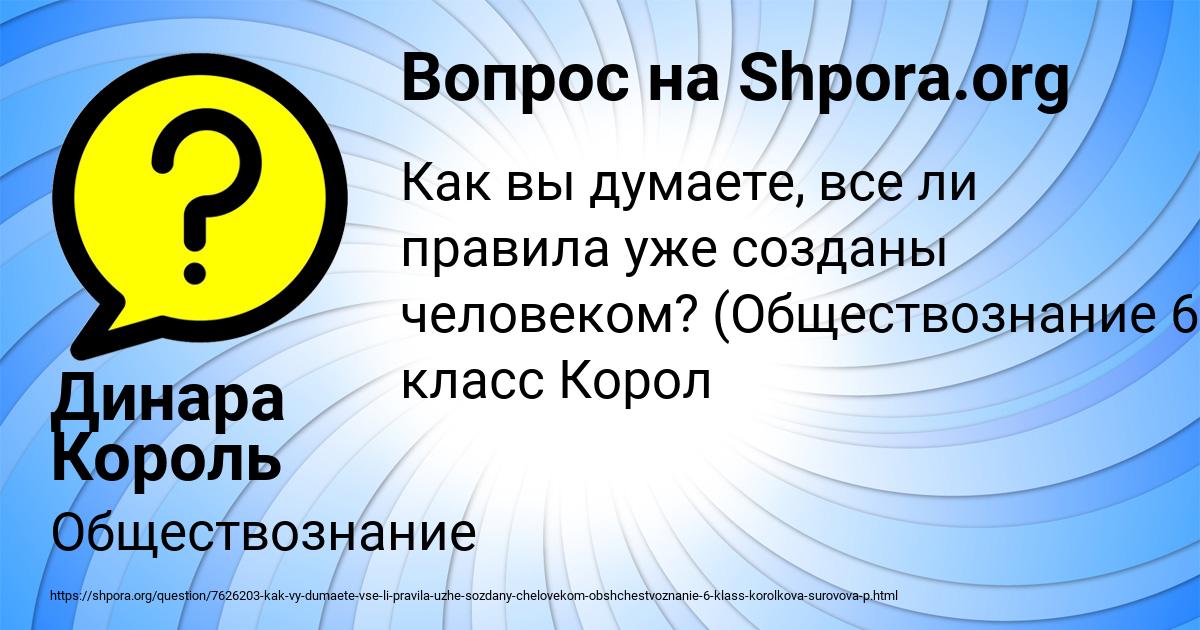 Картинка с текстом вопроса от пользователя Динара Король