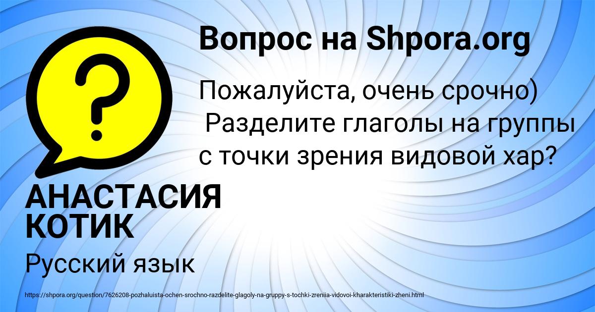 Картинка с текстом вопроса от пользователя АНАСТАСИЯ КОТИК