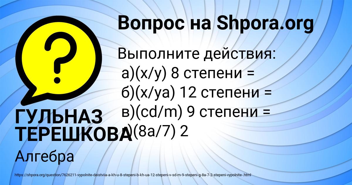Картинка с текстом вопроса от пользователя ГУЛЬНАЗ ТЕРЕШКОВА