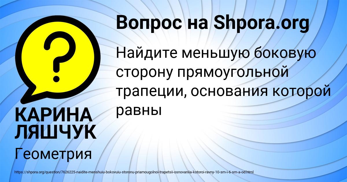 Картинка с текстом вопроса от пользователя КАРИНА ЛЯШЧУК