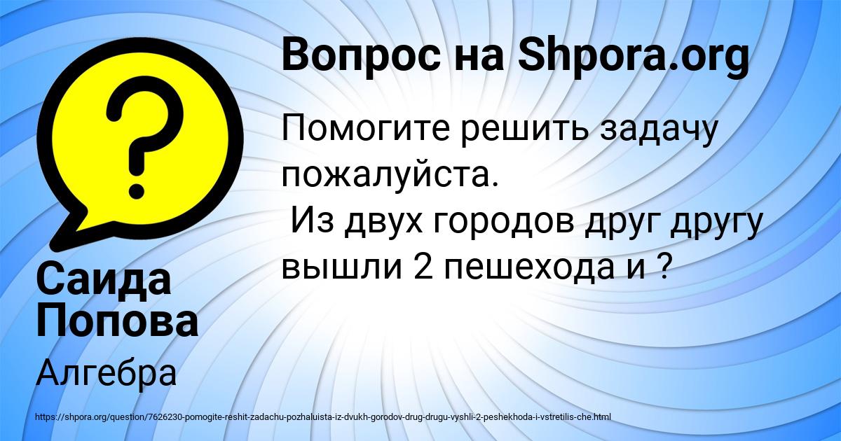 Картинка с текстом вопроса от пользователя Саида Попова