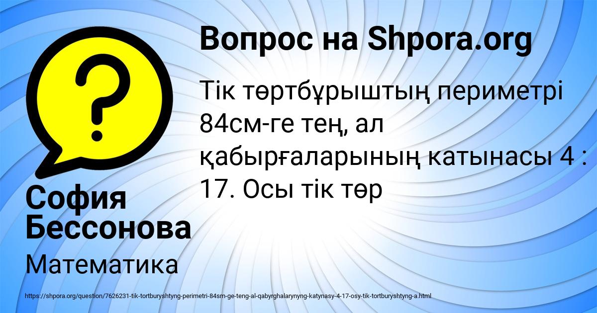 Картинка с текстом вопроса от пользователя София Бессонова