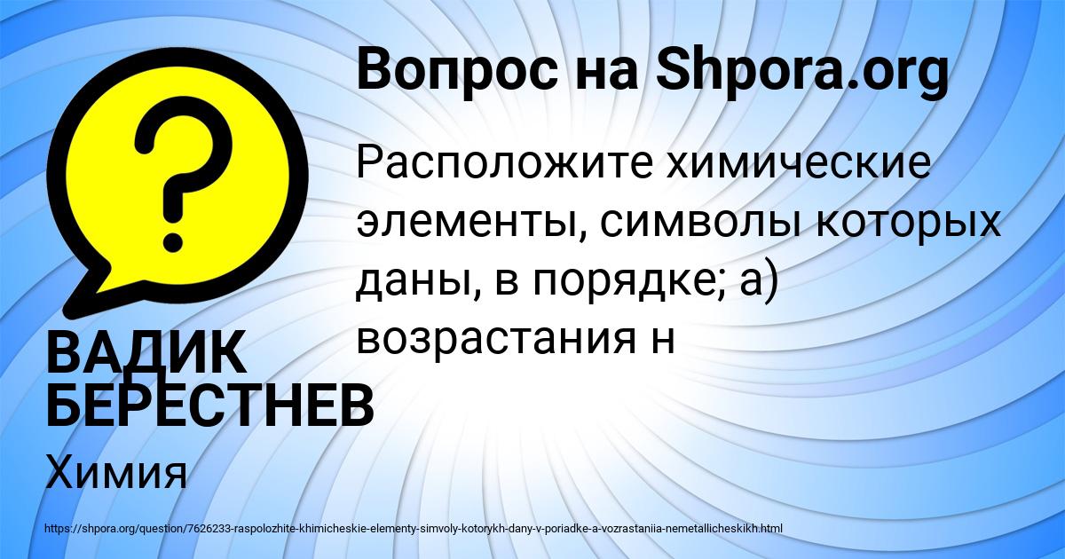 Картинка с текстом вопроса от пользователя ВАДИК БЕРЕСТНЕВ