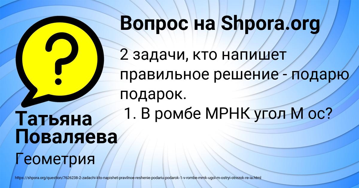 Картинка с текстом вопроса от пользователя Татьяна Поваляева