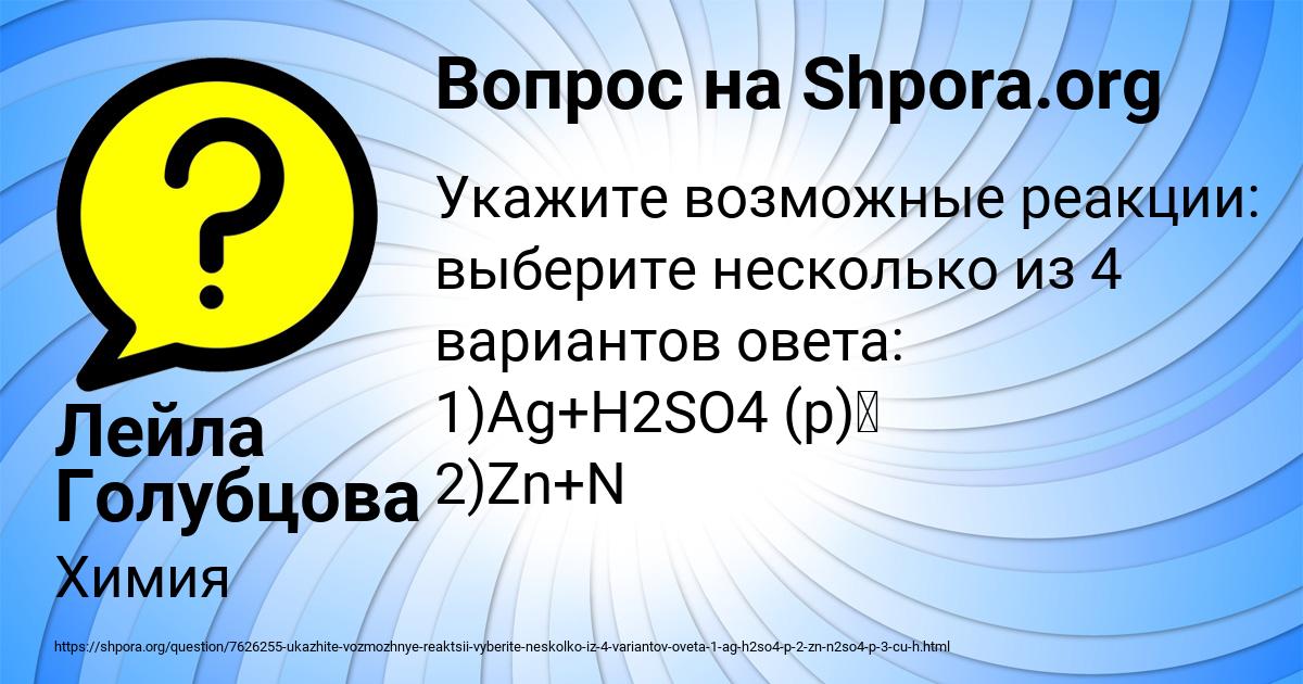 Картинка с текстом вопроса от пользователя Лейла Голубцова