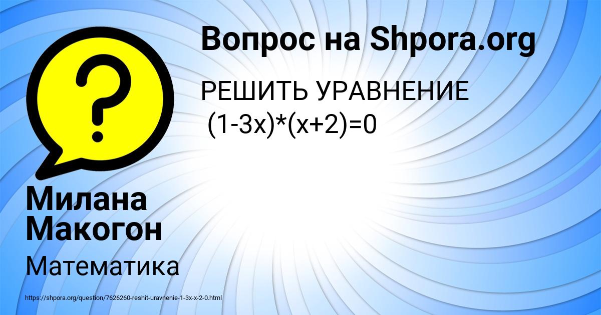 Картинка с текстом вопроса от пользователя Милана Макогон