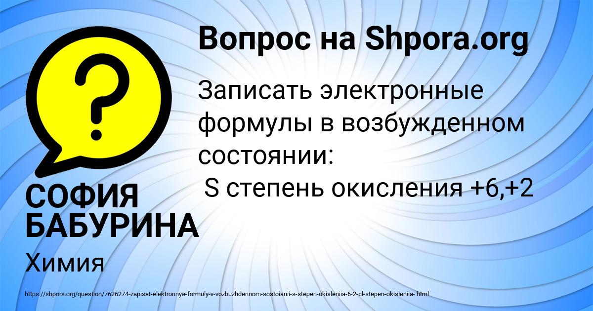 Картинка с текстом вопроса от пользователя СОФИЯ БАБУРИНА