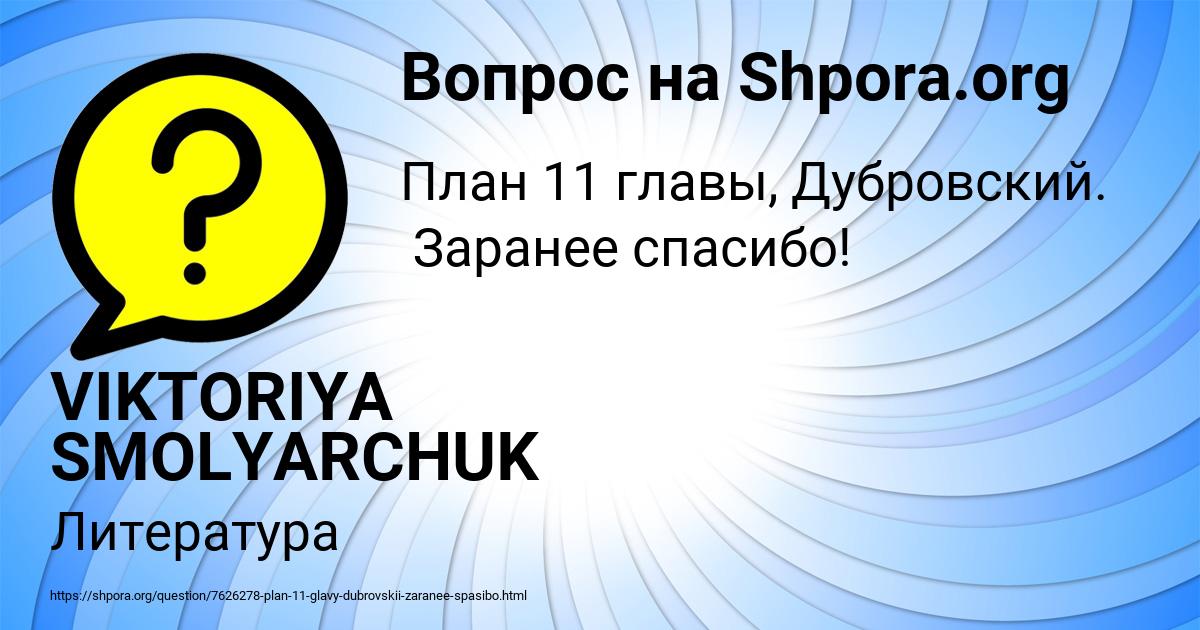 Картинка с текстом вопроса от пользователя VIKTORIYA SMOLYARCHUK