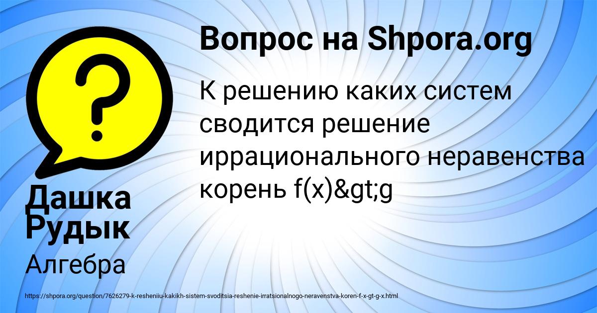 Картинка с текстом вопроса от пользователя Дашка Рудык