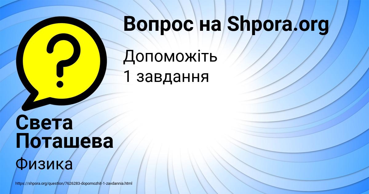 Картинка с текстом вопроса от пользователя Света Поташева