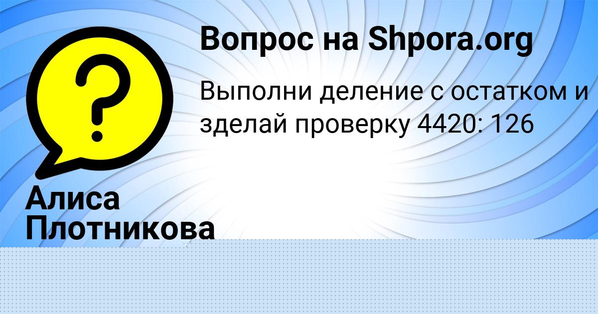 Картинка с текстом вопроса от пользователя Алик Пичугин