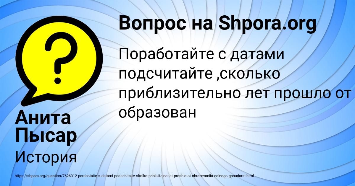 Картинка с текстом вопроса от пользователя Анита Пысар