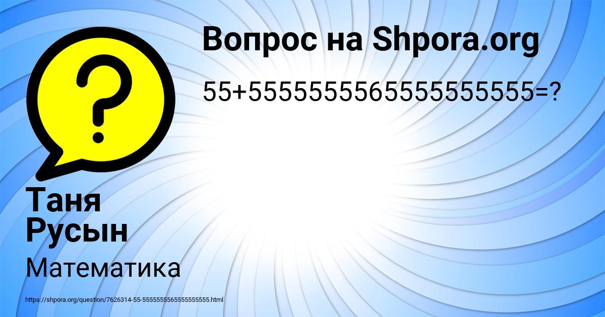 Картинка с текстом вопроса от пользователя Таня Русын