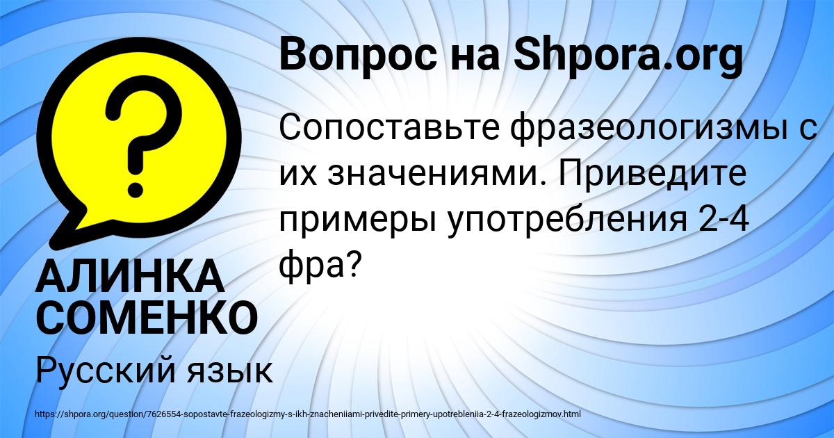 Картинка с текстом вопроса от пользователя АЛИНКА СОМЕНКО