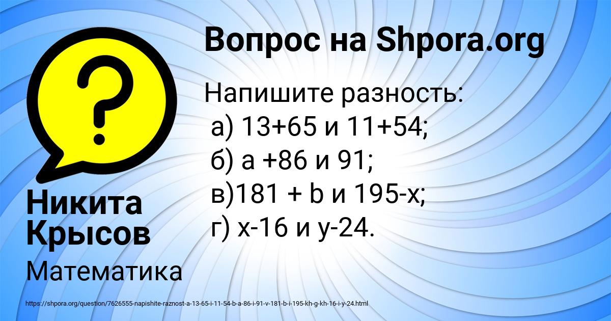 Картинка с текстом вопроса от пользователя Никита Крысов