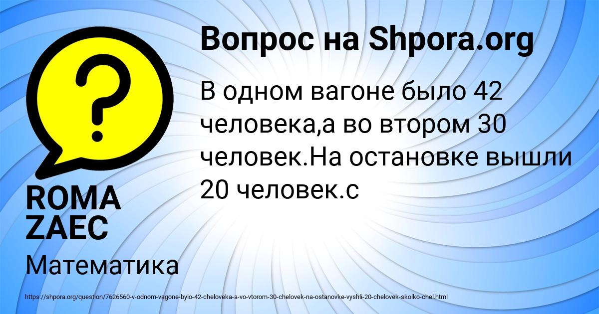 Картинка с текстом вопроса от пользователя ROMA ZAEC