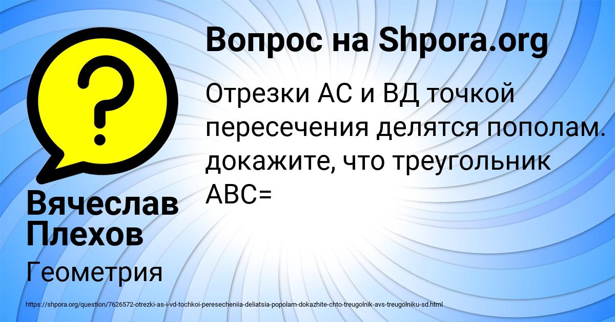 Картинка с текстом вопроса от пользователя Вячеслав Плехов