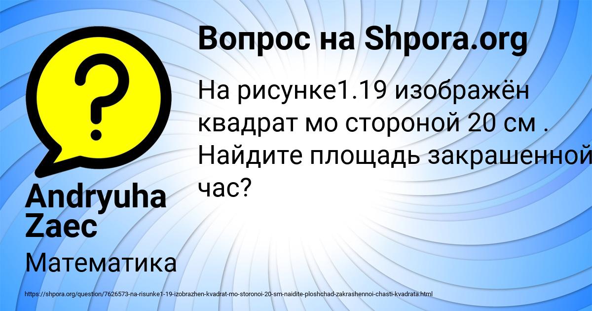 Картинка с текстом вопроса от пользователя Andryuha Zaec