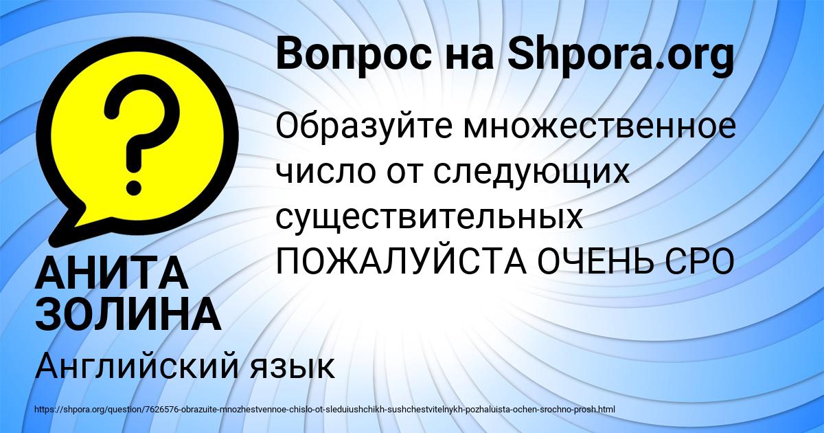 Картинка с текстом вопроса от пользователя АНИТА ЗОЛИНА