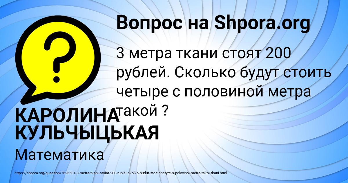 Картинка с текстом вопроса от пользователя КАРОЛИНА КУЛЬЧЫЦЬКАЯ