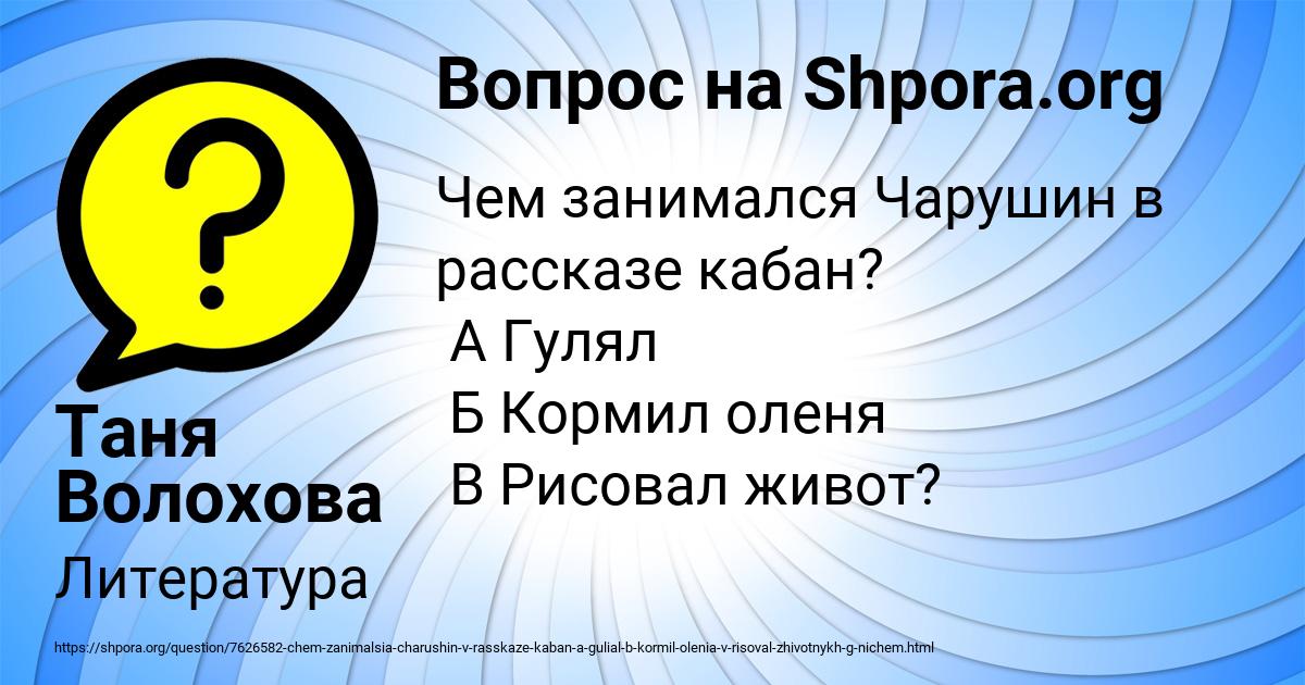 Картинка с текстом вопроса от пользователя Таня Волохова