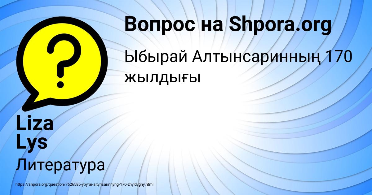 Картинка с текстом вопроса от пользователя Liza Lys