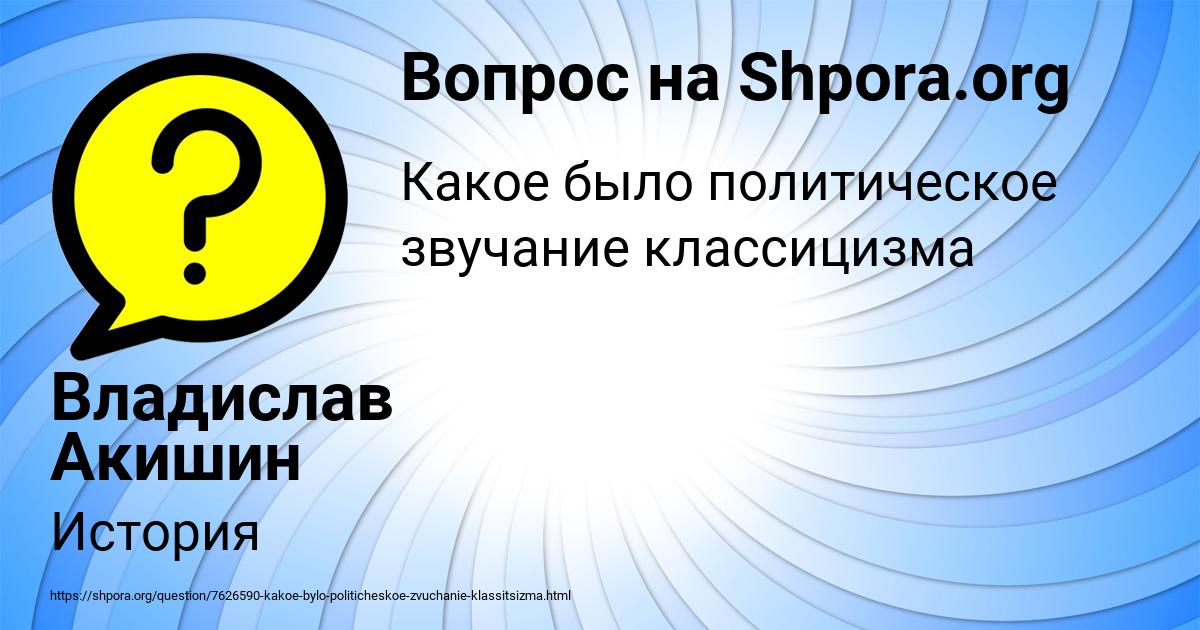 Картинка с текстом вопроса от пользователя Владислав Акишин