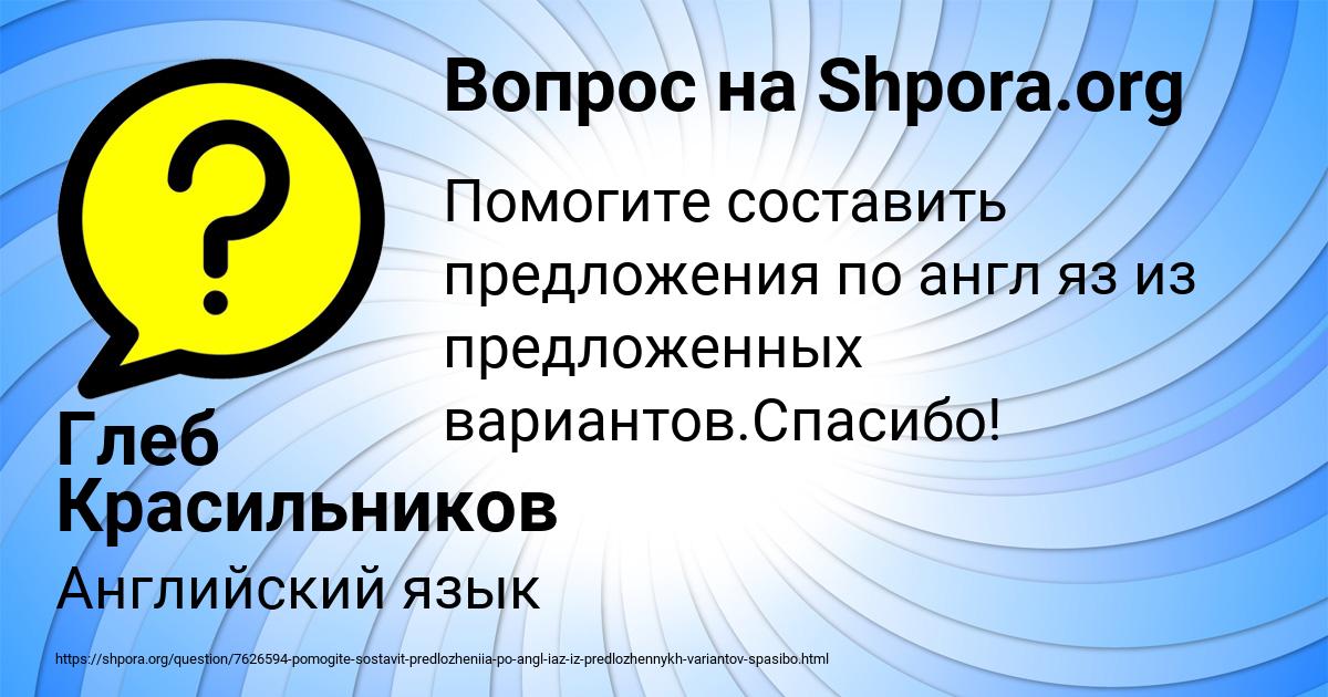 Картинка с текстом вопроса от пользователя Глеб Красильников