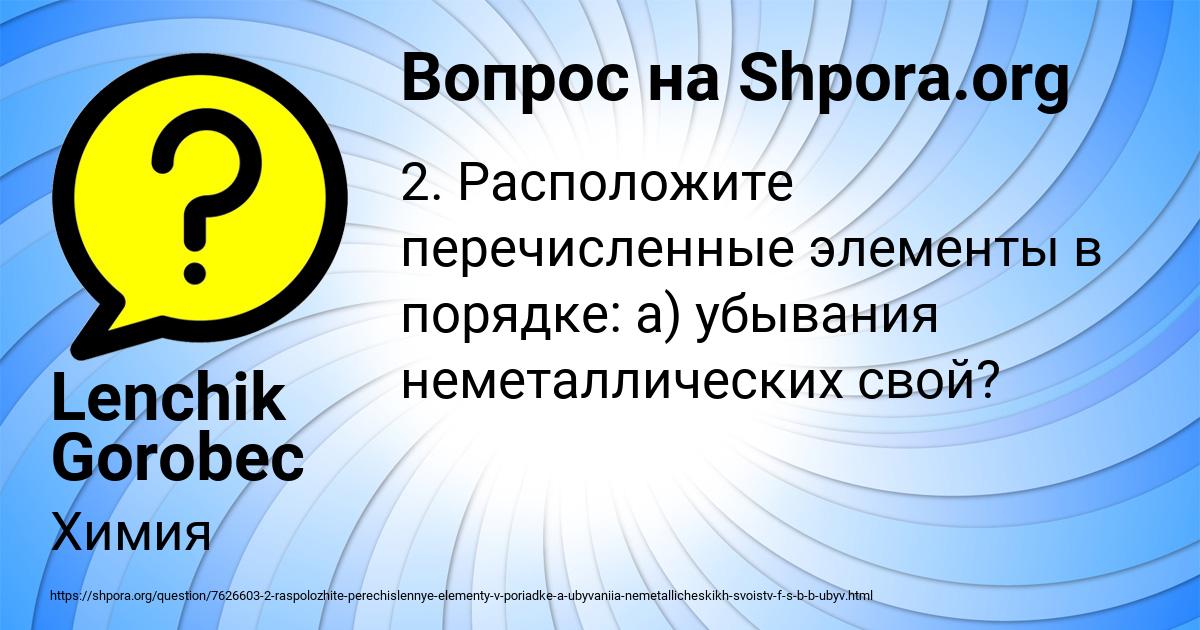Картинка с текстом вопроса от пользователя Lenchik Gorobec