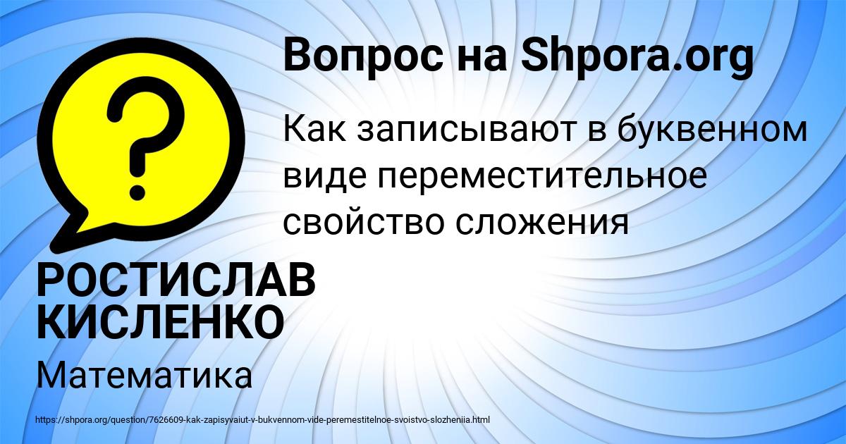 Картинка с текстом вопроса от пользователя РОСТИСЛАВ КИСЛЕНКО