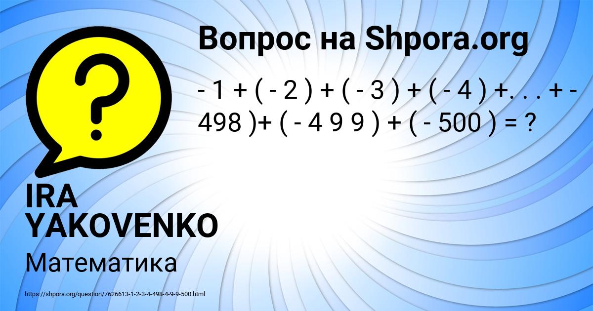 Картинка с текстом вопроса от пользователя IRA YAKOVENKO