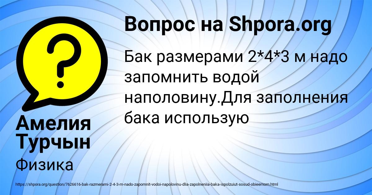 Картинка с текстом вопроса от пользователя Амелия Турчын