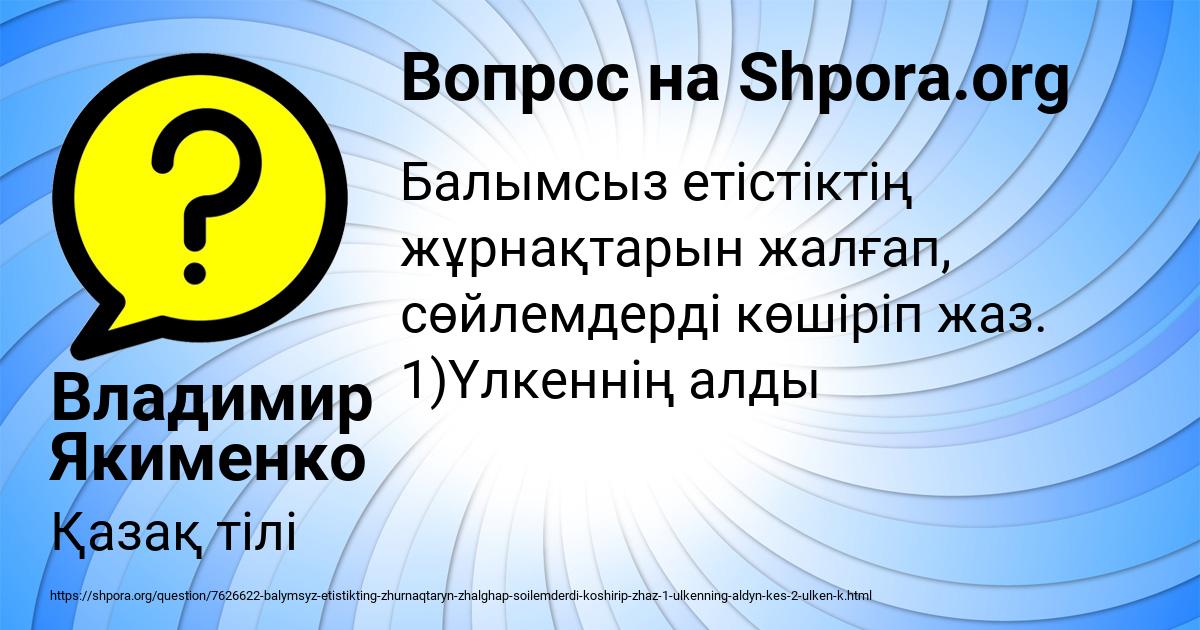 Картинка с текстом вопроса от пользователя Владимир Якименко