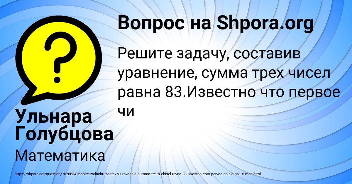 Картинка с текстом вопроса от пользователя Ульнара Голубцова