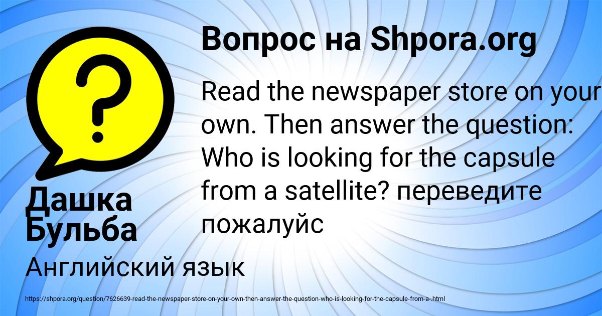 Картинка с текстом вопроса от пользователя Дашка Бульба