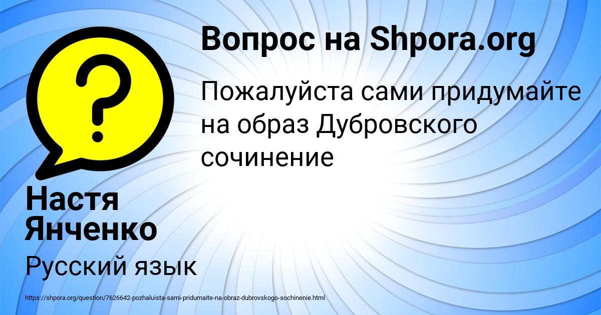 Картинка с текстом вопроса от пользователя Настя Янченко