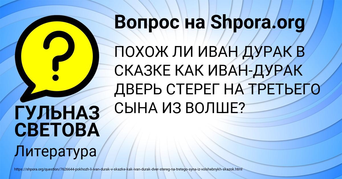 Картинка с текстом вопроса от пользователя ГУЛЬНАЗ СВЕТОВА