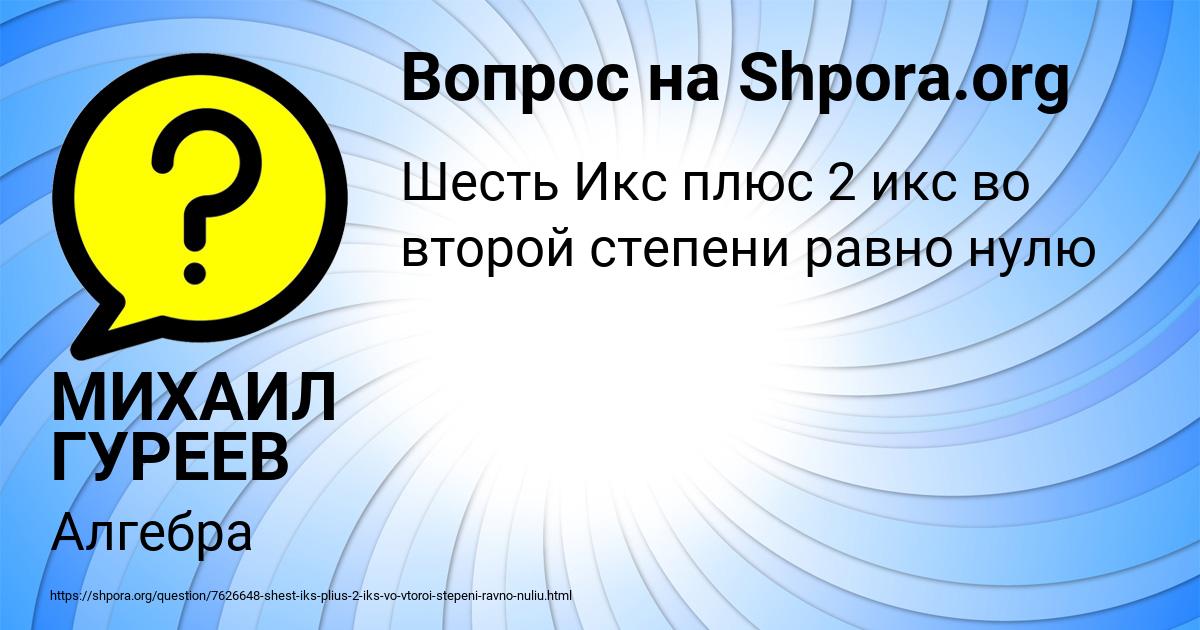 Картинка с текстом вопроса от пользователя МИХАИЛ ГУРЕЕВ