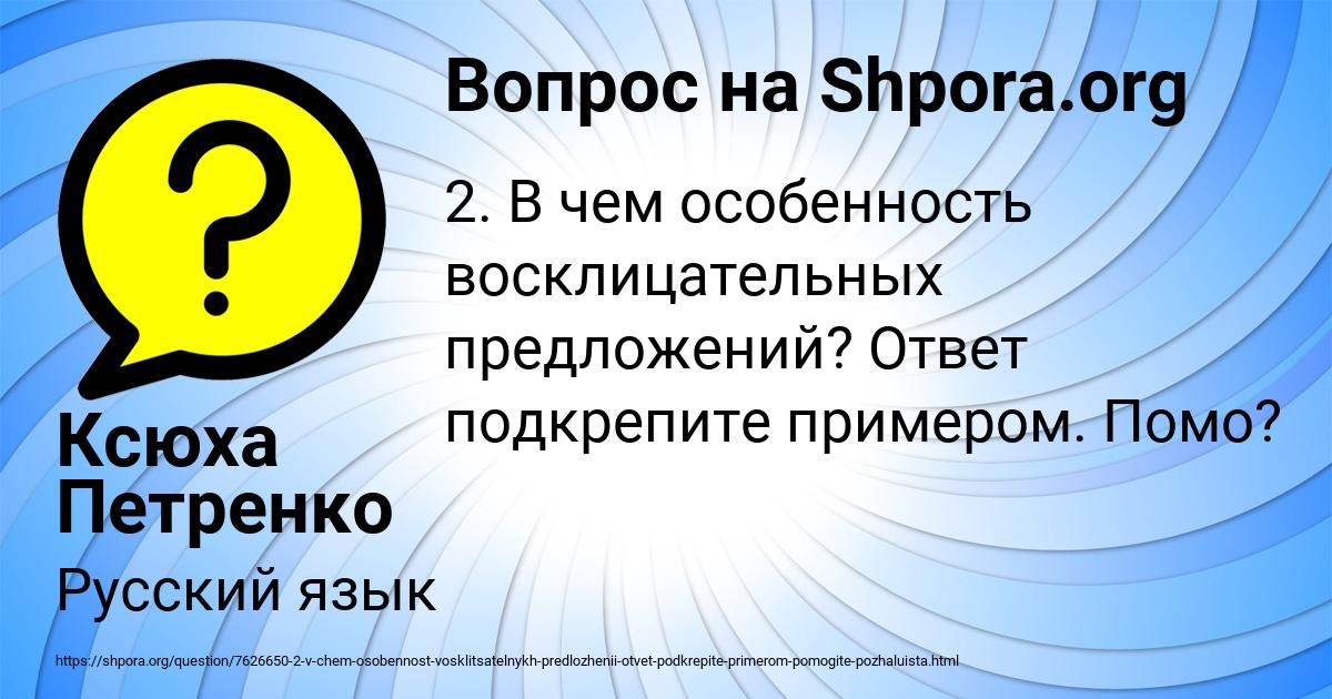 Картинка с текстом вопроса от пользователя Ксюха Петренко