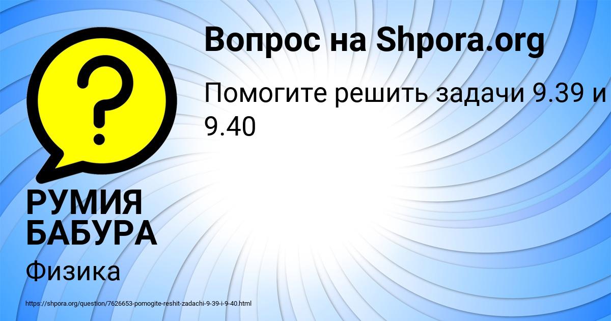 Картинка с текстом вопроса от пользователя РУМИЯ БАБУРА