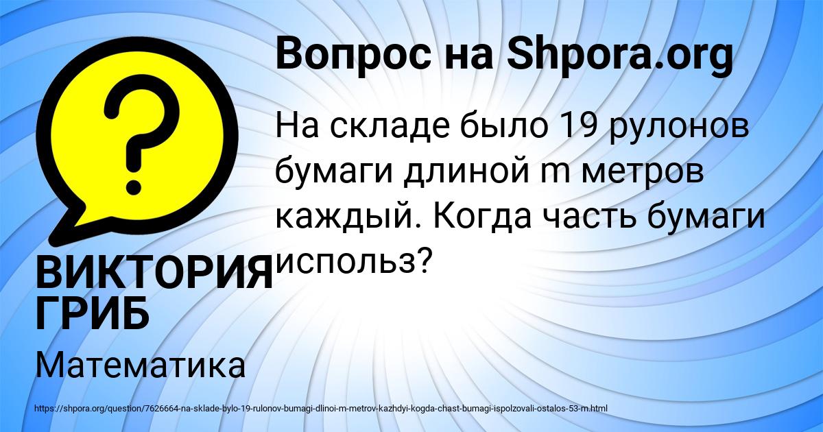 Картинка с текстом вопроса от пользователя ВИКТОРИЯ ГРИБ